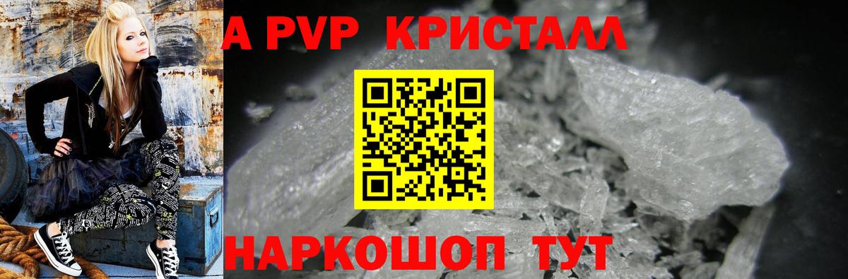 APVP кристаллы  A-PVP СК  Ливны 