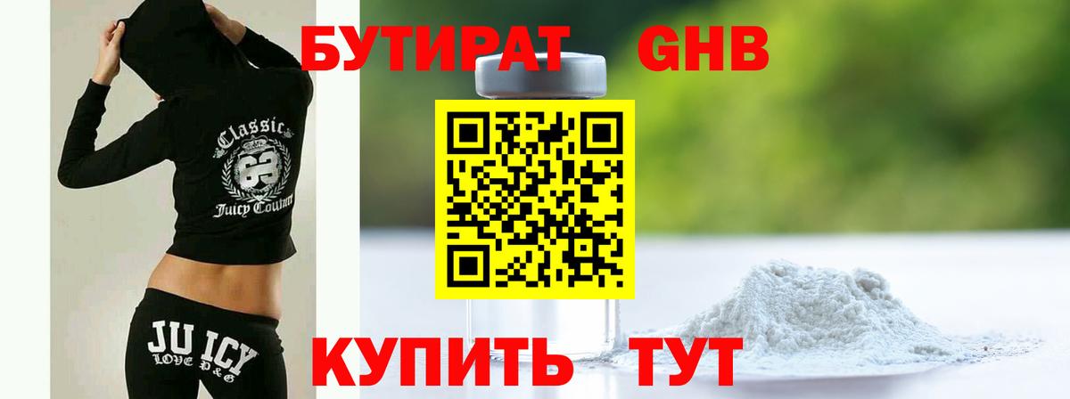 Ливны  Бутират 99%  Вход с VPN 