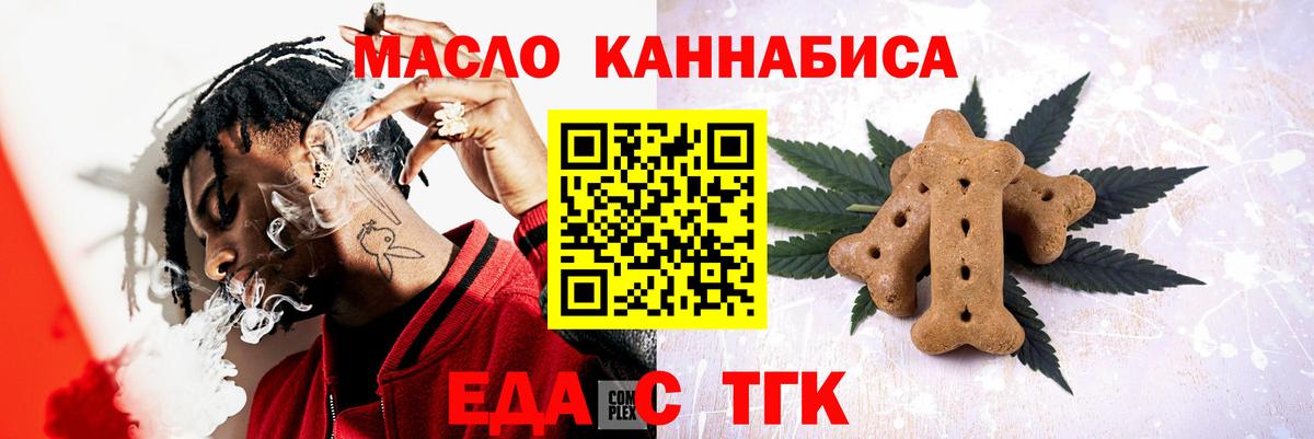Еда ТГК конопля  Ливны 