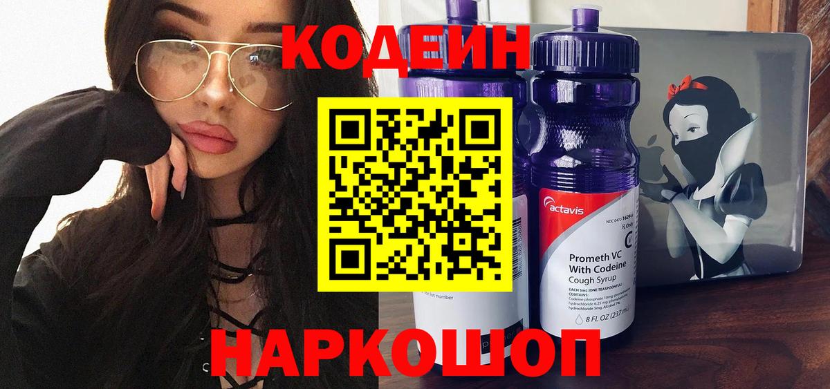 Ливны  Codein Purple Drank  Кодеиновый сироп Lean Purple Drank  Вход с VPN 