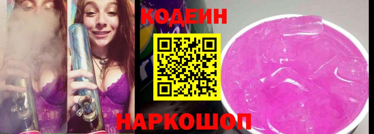 Codein Purple Drank Ливны