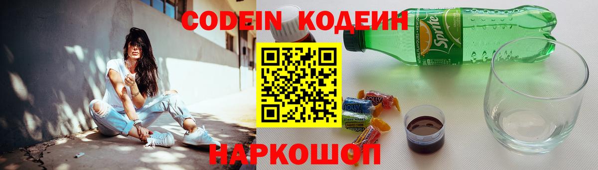 Codein Purple Drank  Кодеин Purple Drank  Ливны 