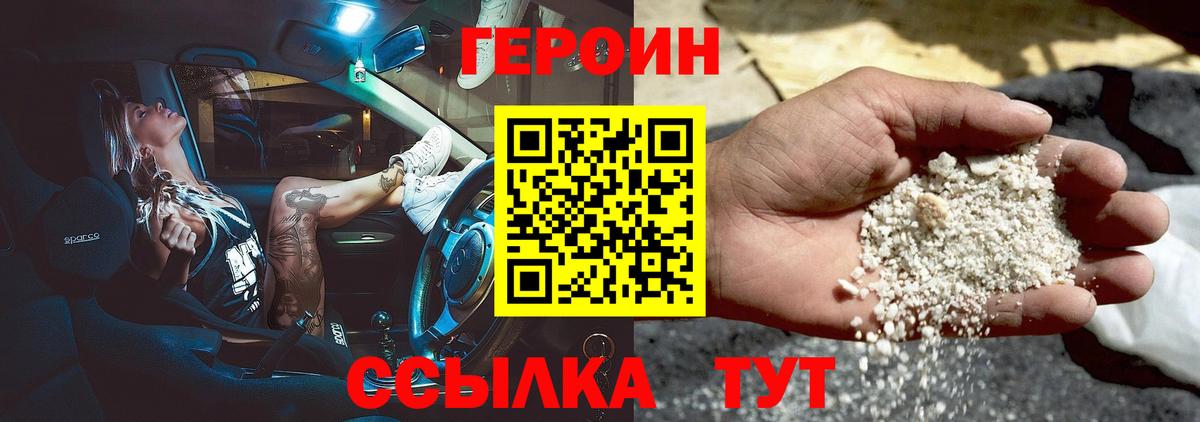 Героин белый Ливны