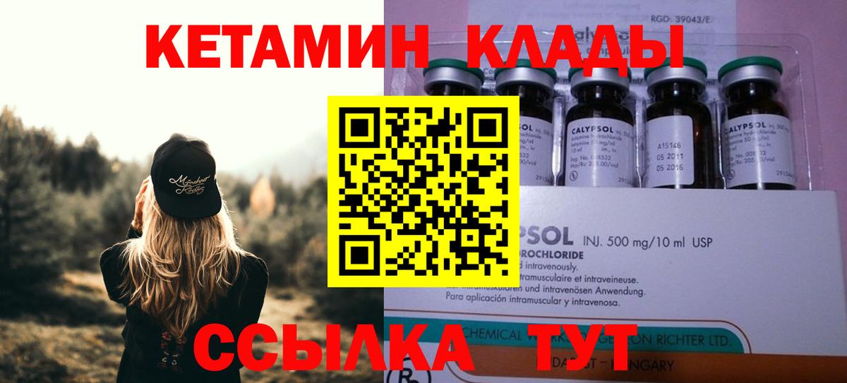 Кетамин ketamine Ливны