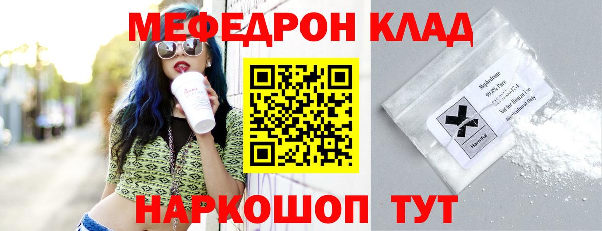 МЯУ-МЯУ mephedrone  Меф  Ливны  МЕФ  Меф кристаллы 