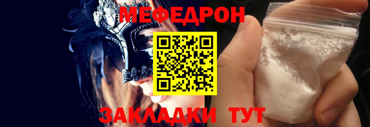 Меф мяу мяу  Ливны