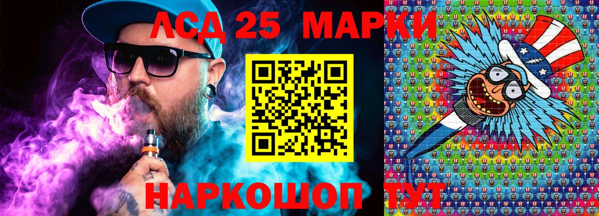Марки 25I-NBOMe 1500мкг Ливны