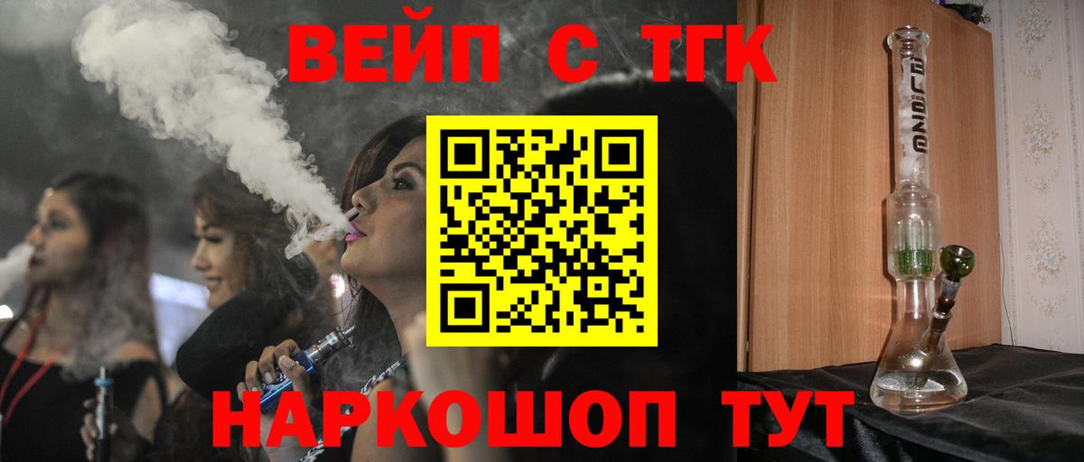 Ливны  Дистиллят ТГК вейп  Вход с VPN 